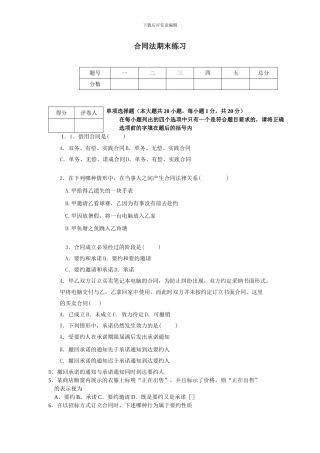 合同法期末练习