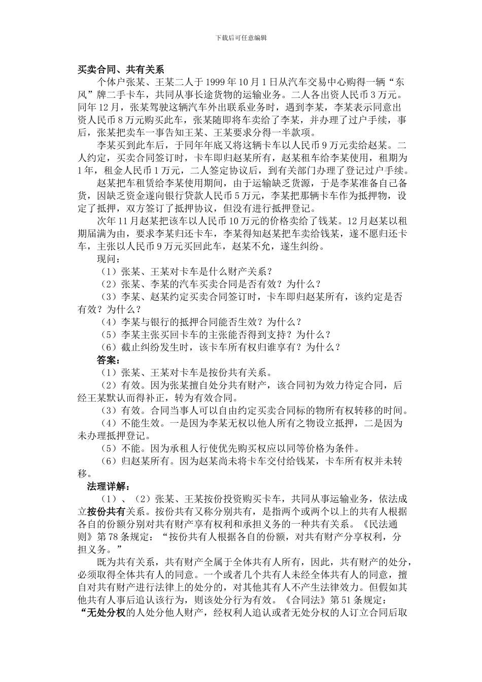 合同法经典案例_第1页