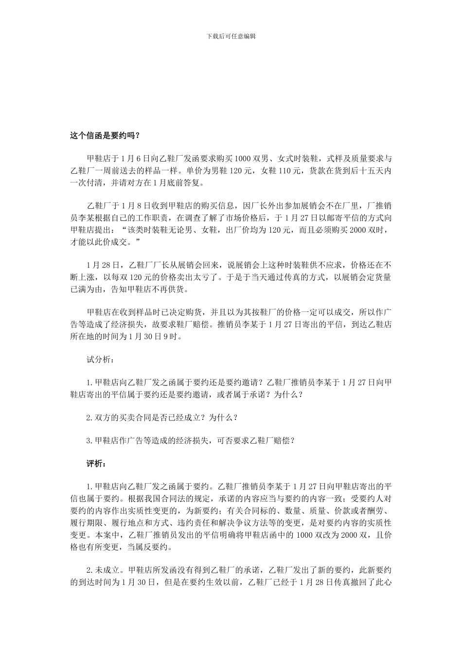 合同法经典案例解析四_第1页
