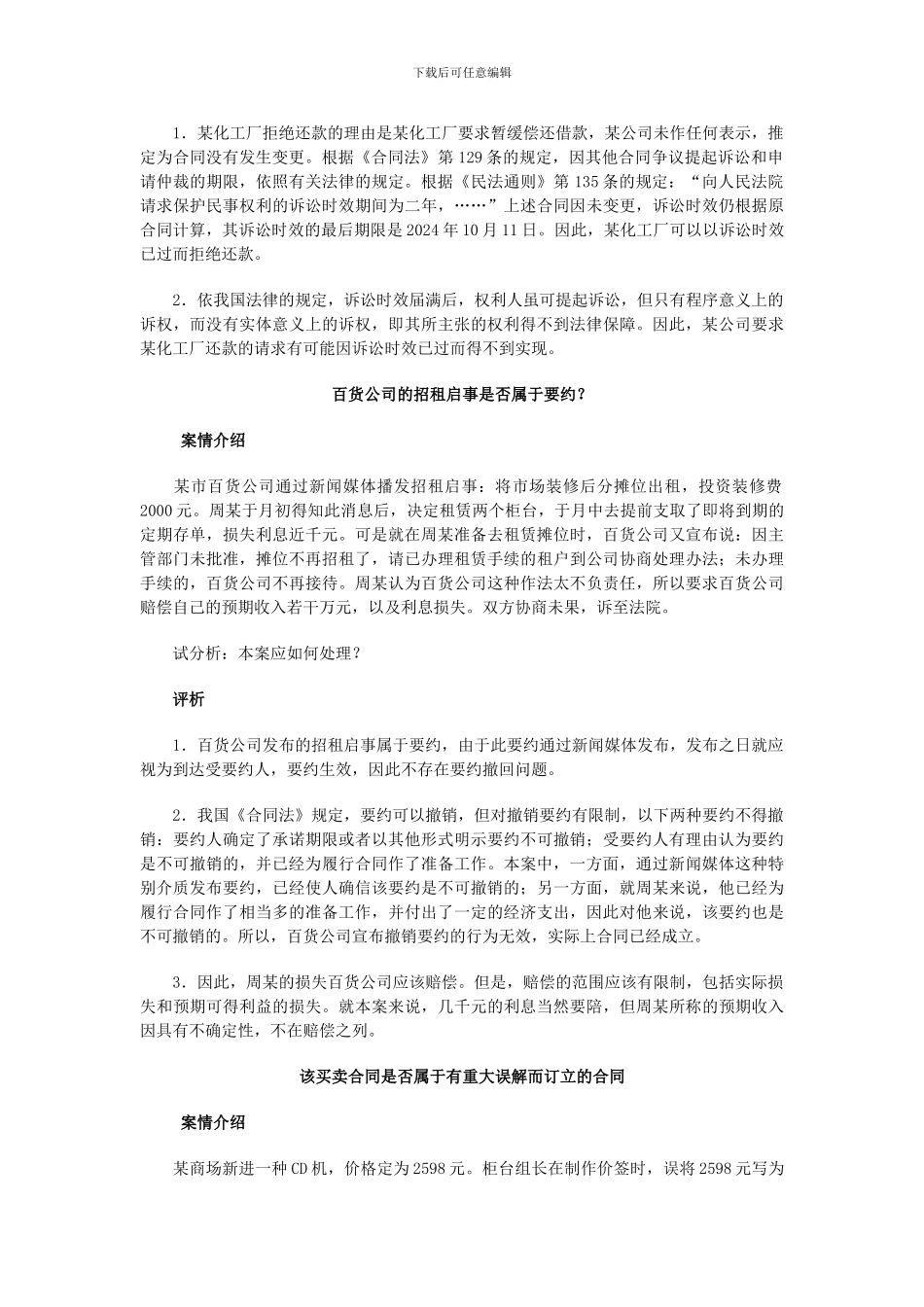 合同法经典案例解析一_第3页