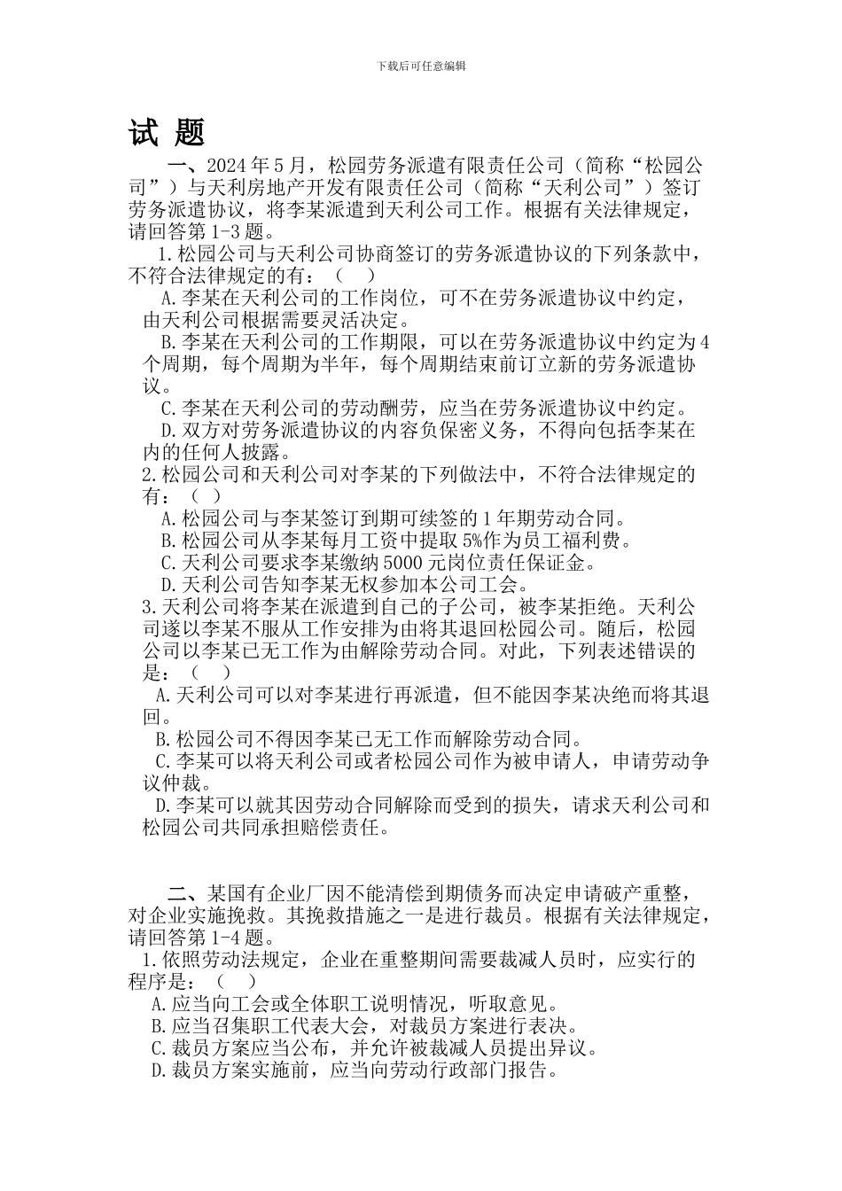 合同法经典案例试题_第1页