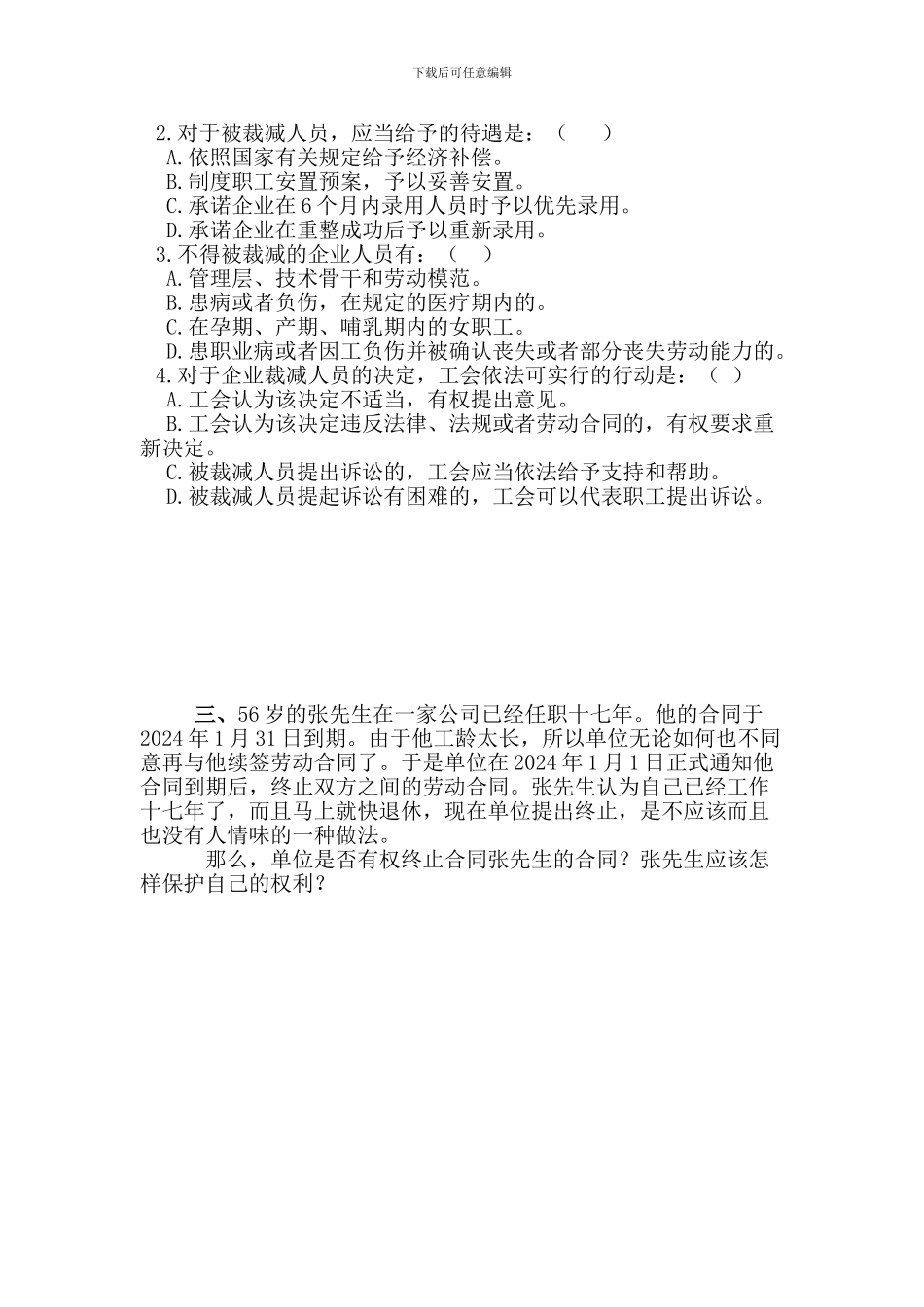 合同法经典案例试题_第2页