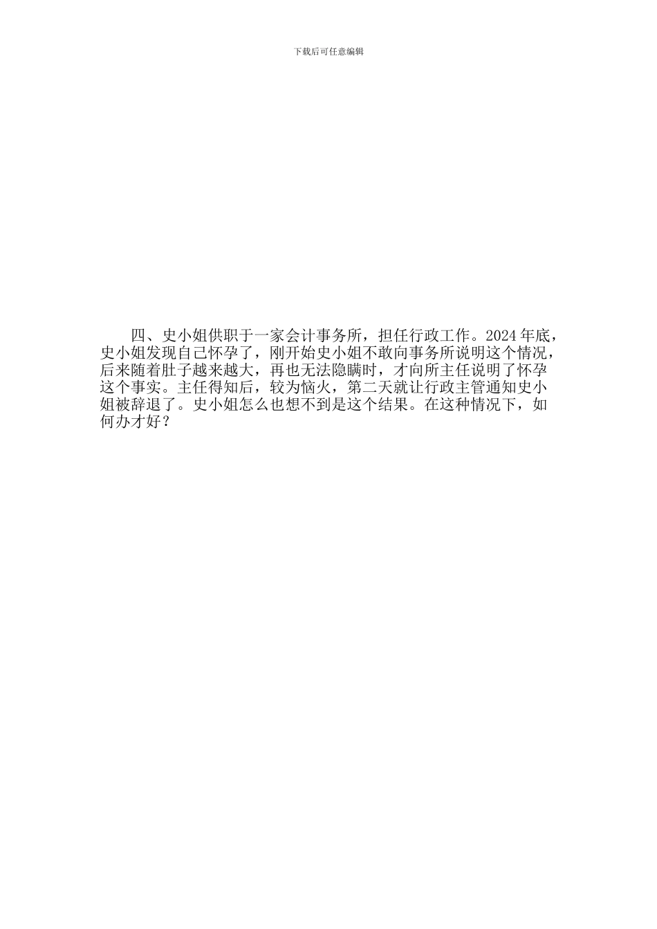 合同法经典案例试题_第3页