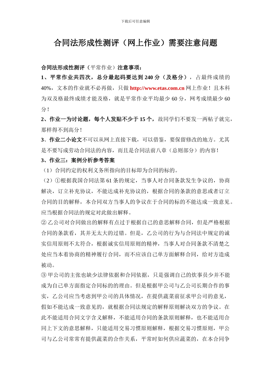 合同法网上作业_第1页