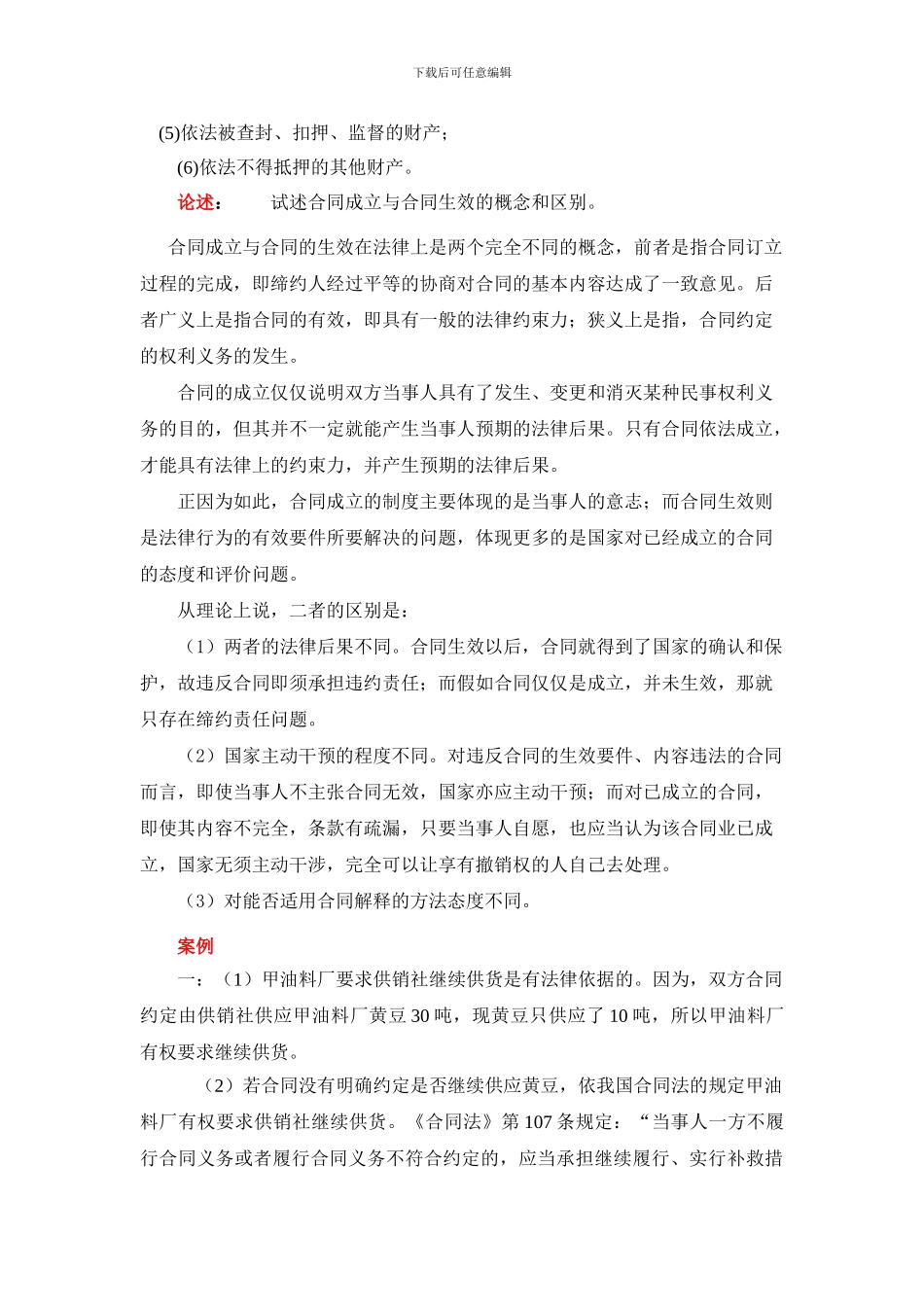 合同法网上作业_第3页