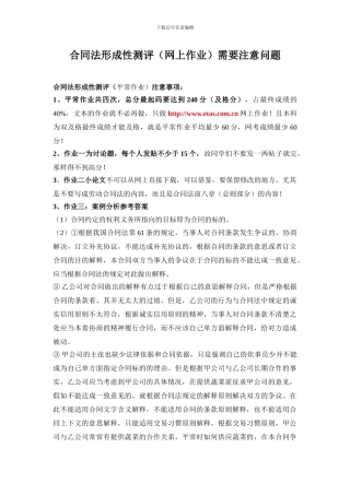 合同法网上作业