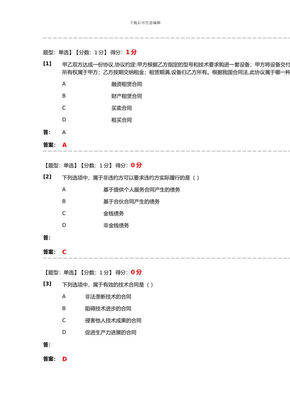 合同法综合测试_第1页