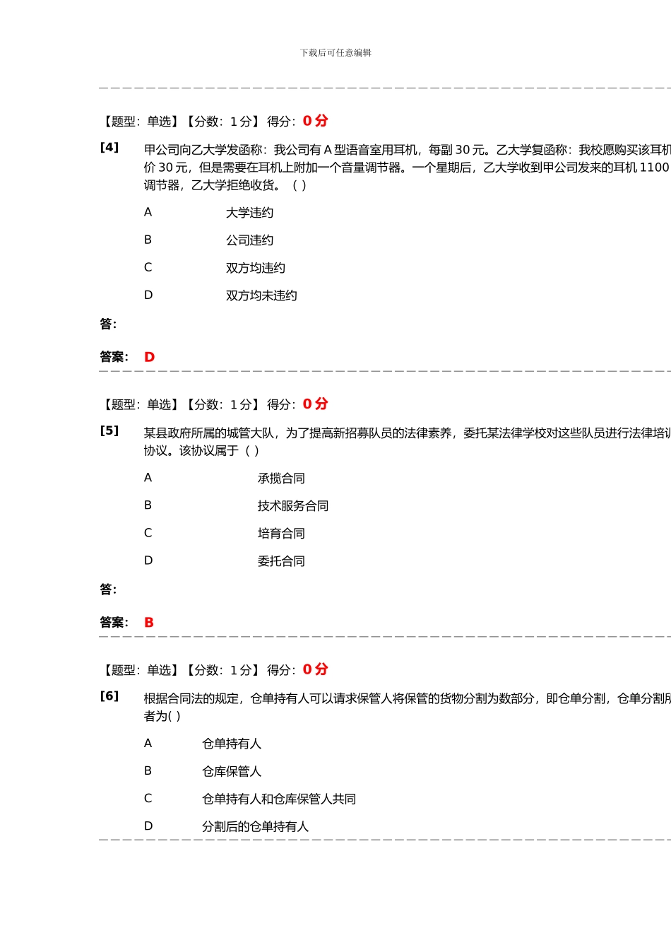 合同法综合测试_第2页