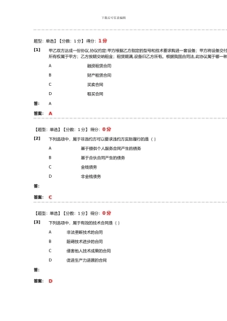 合同法综合测试