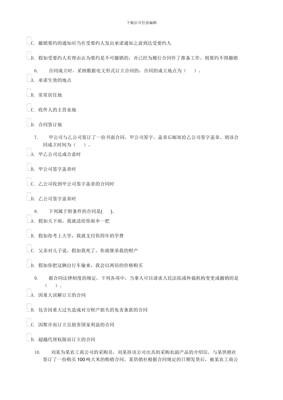 合同法网上作业_第2页