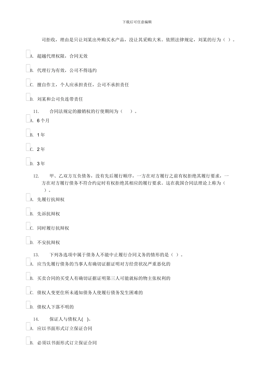 合同法网上作业_第3页