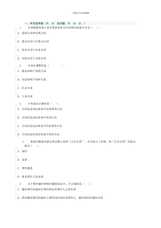 合同法网上作业