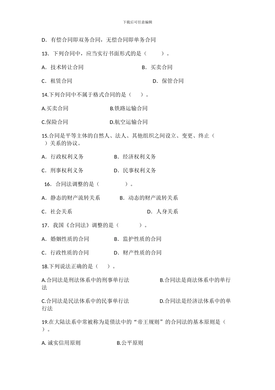 合同法网考期末复习题_第3页