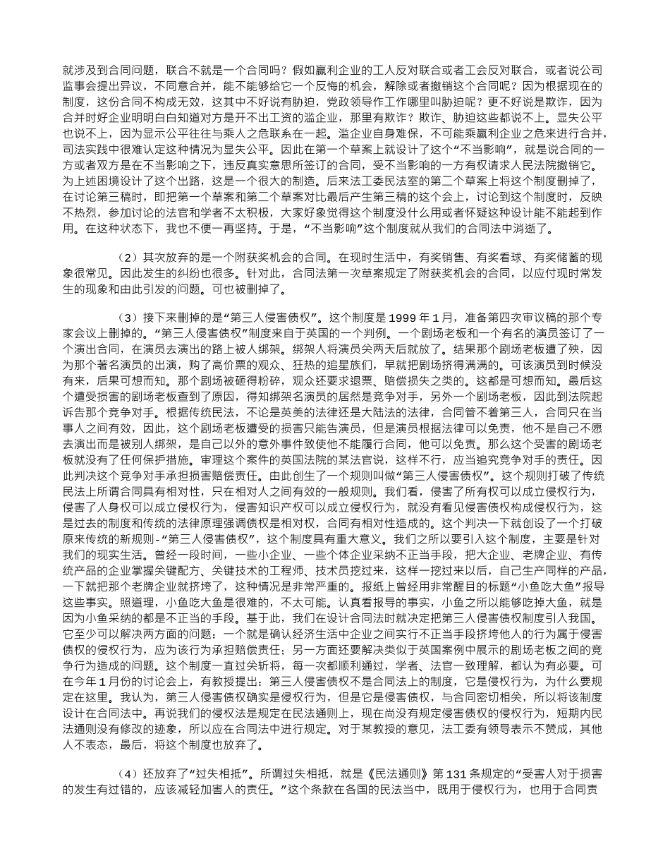 合同法的成功与不足_第2页