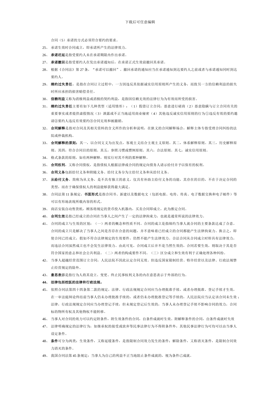 合同法考点复习_第2页