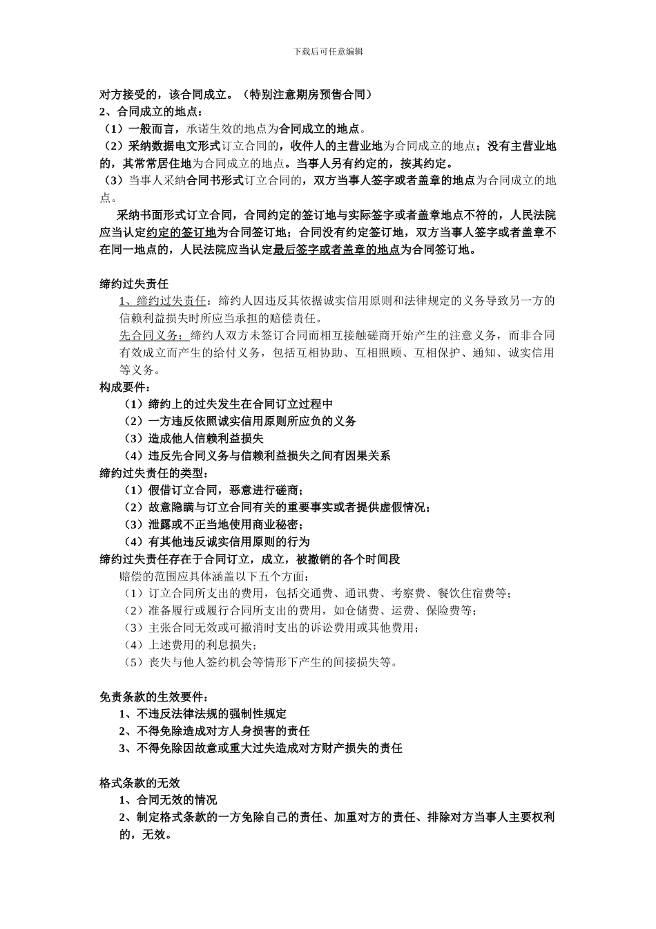 合同法背诵要点_第2页