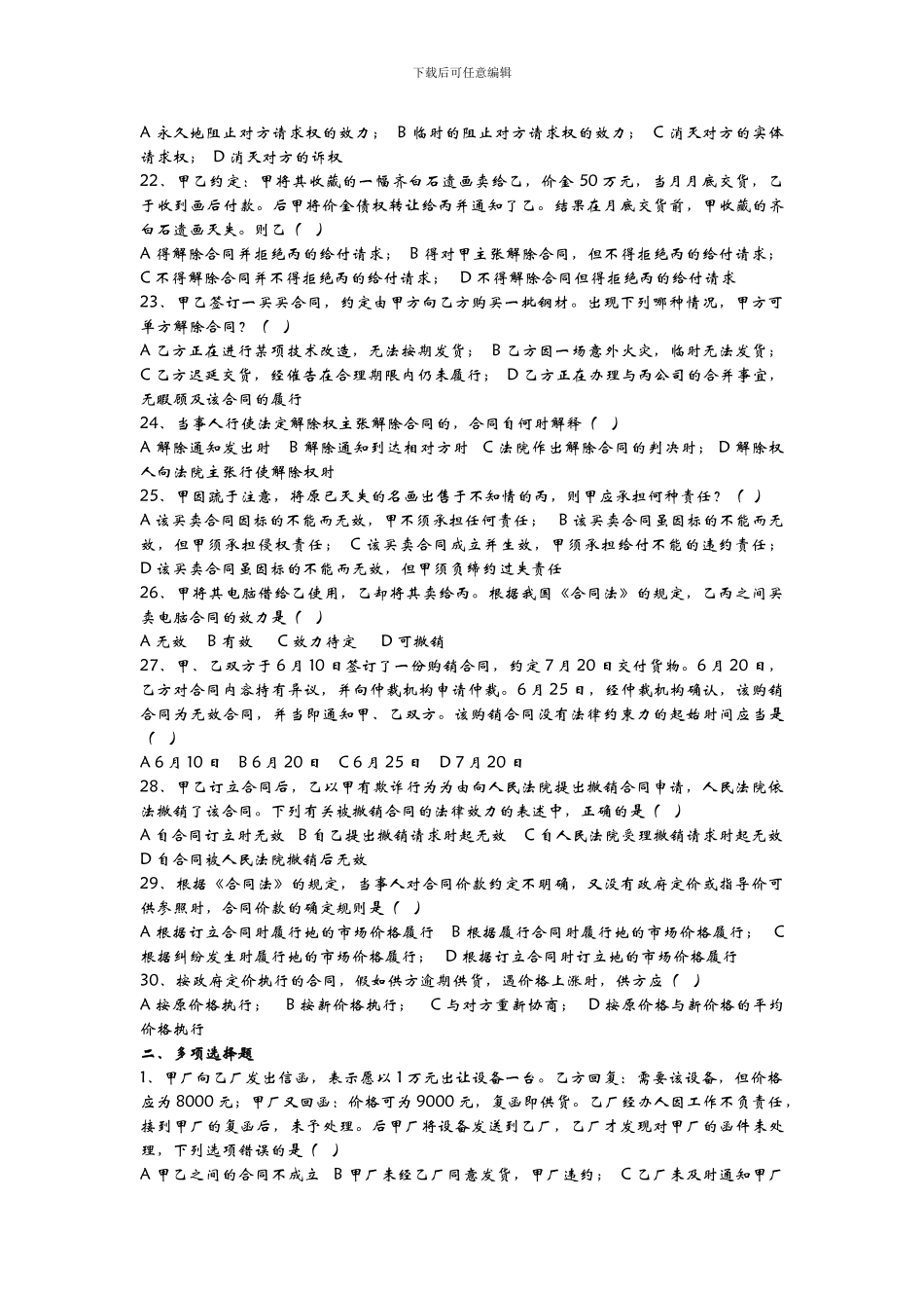 合同法自测题_第3页