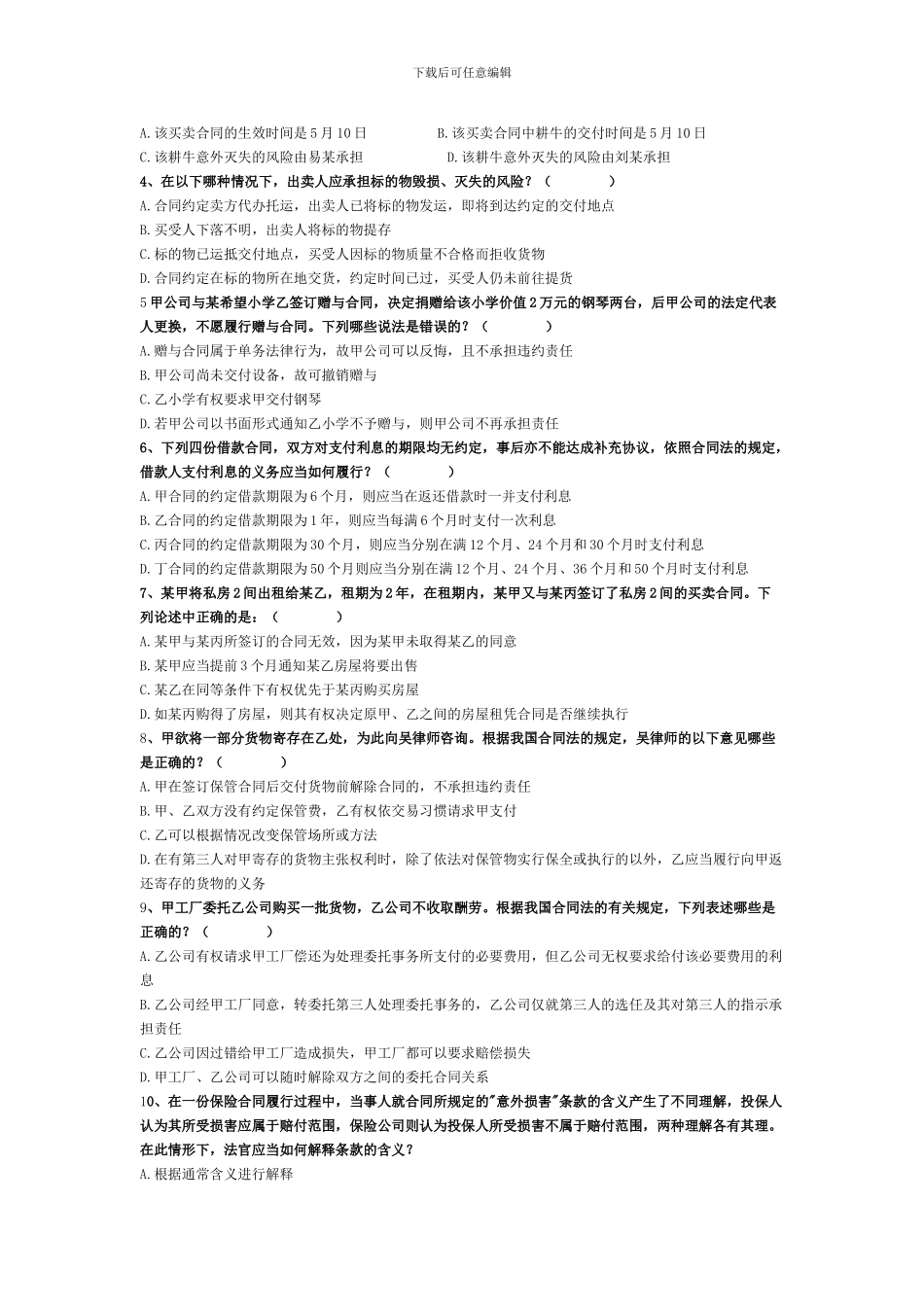 合同法真题测验_第3页