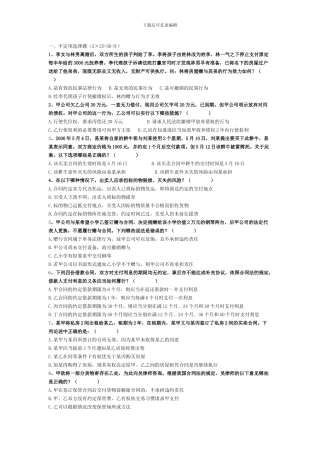 合同法真题测验