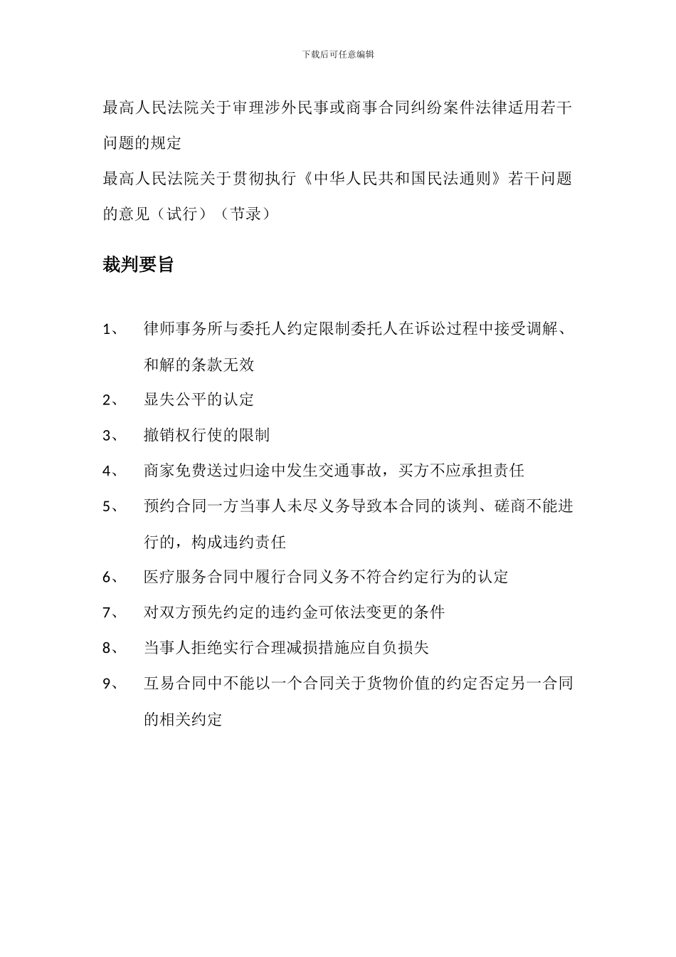 合同法规总结_第2页