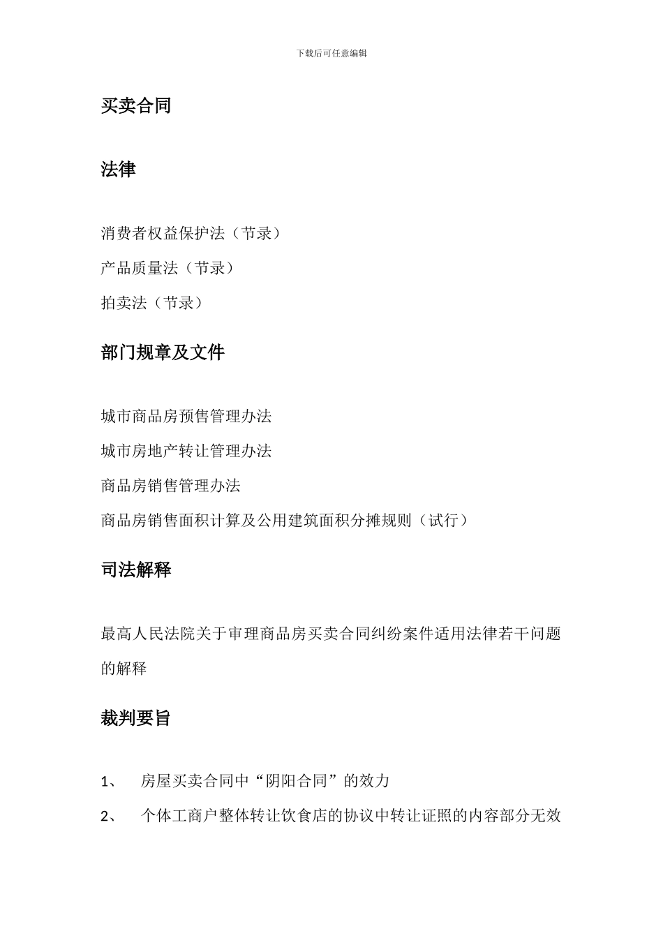 合同法规总结_第3页