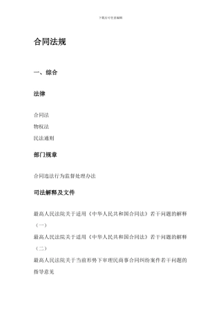 合同法规总结