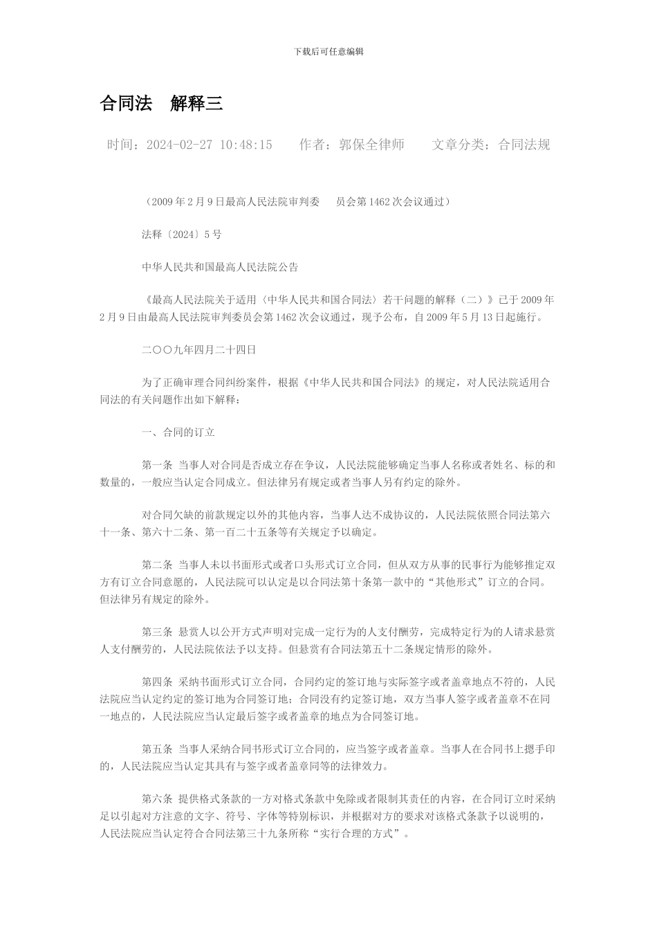 合同法解释三_第1页