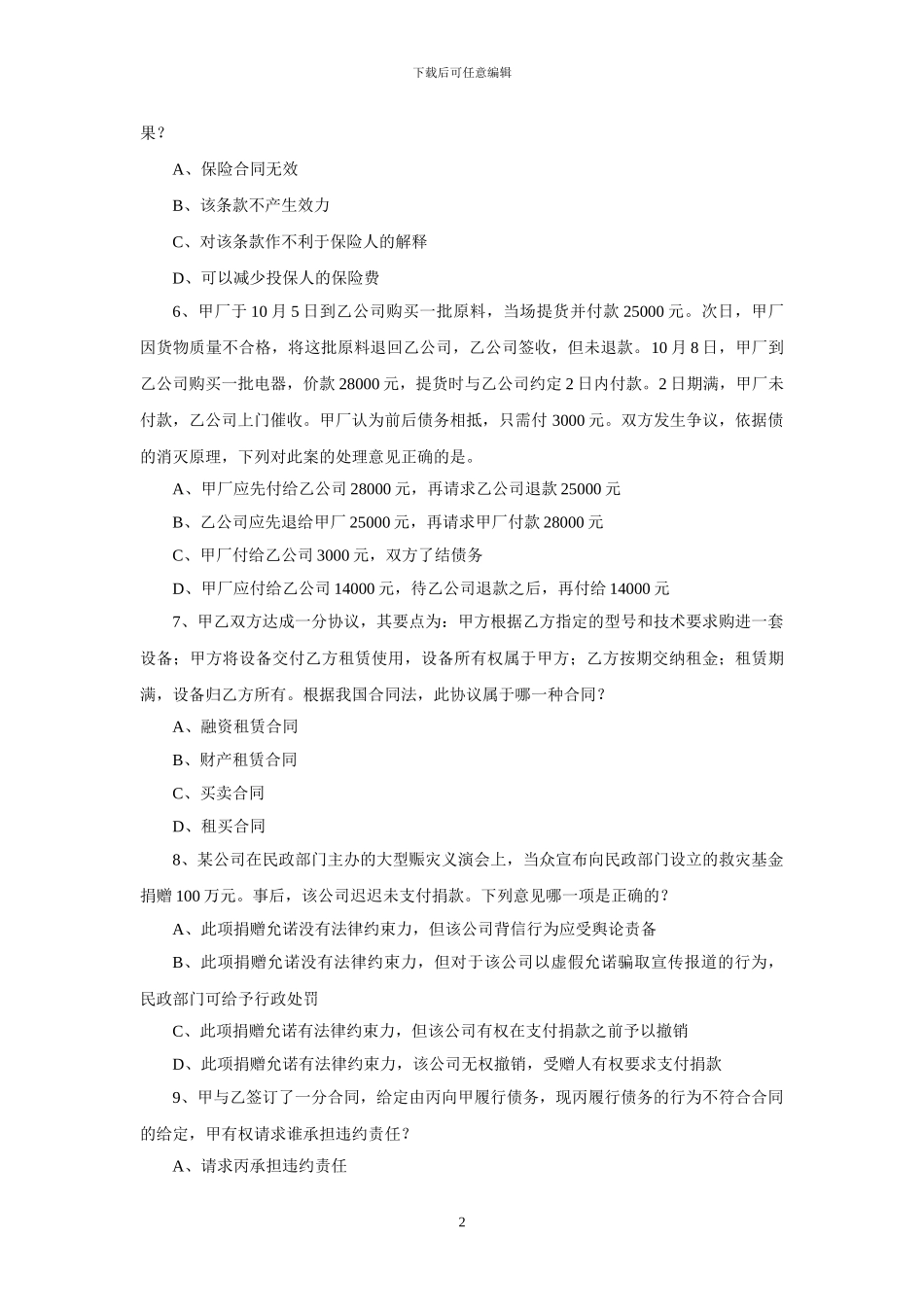 合同法试题(四)_第2页