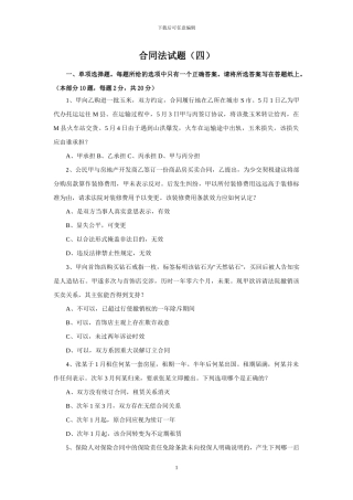 合同法试题(四)