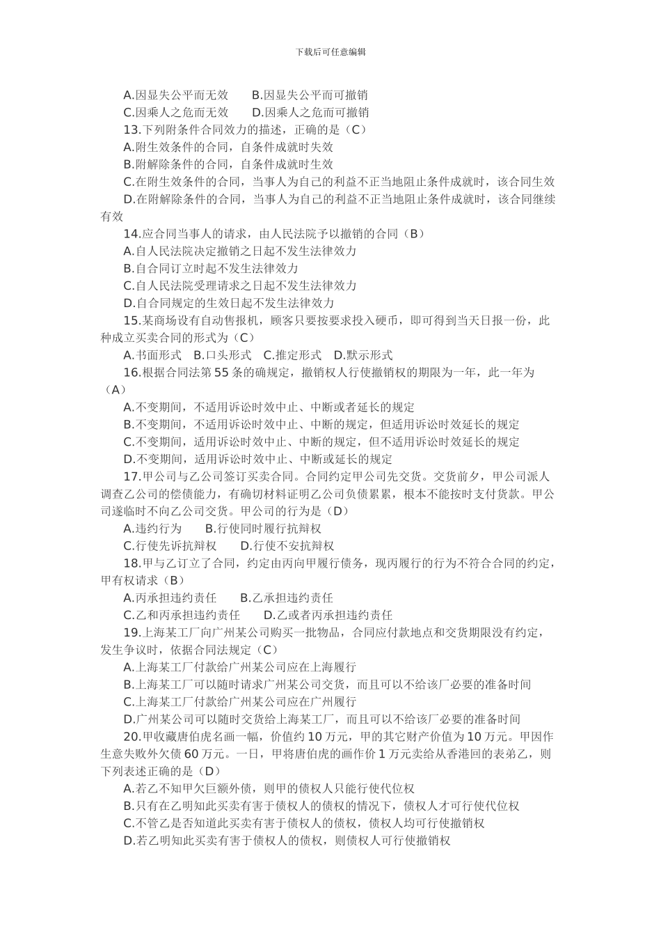 合同法试题中1_第2页