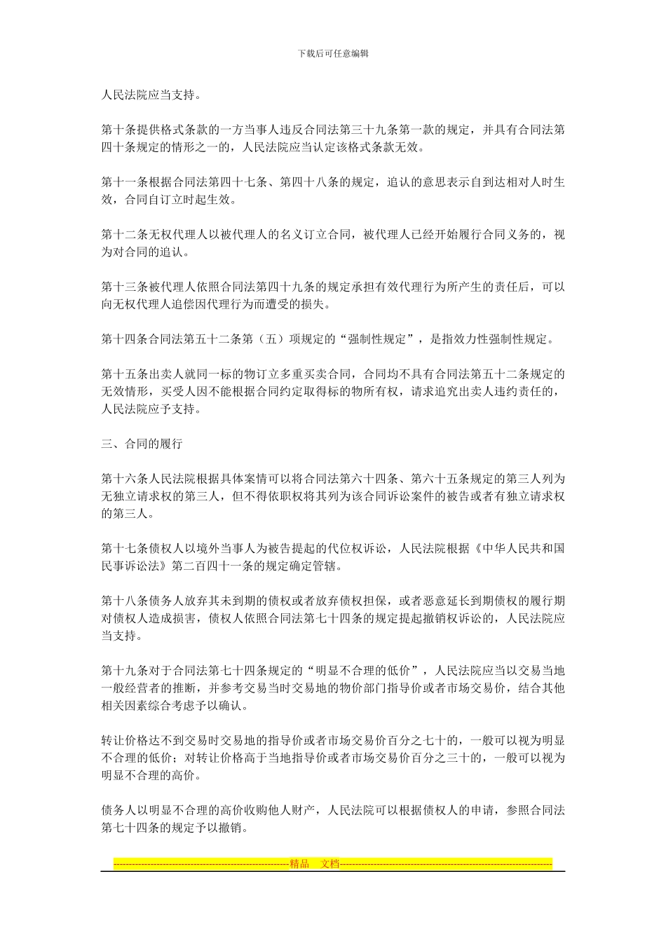 合同法解释二_第3页