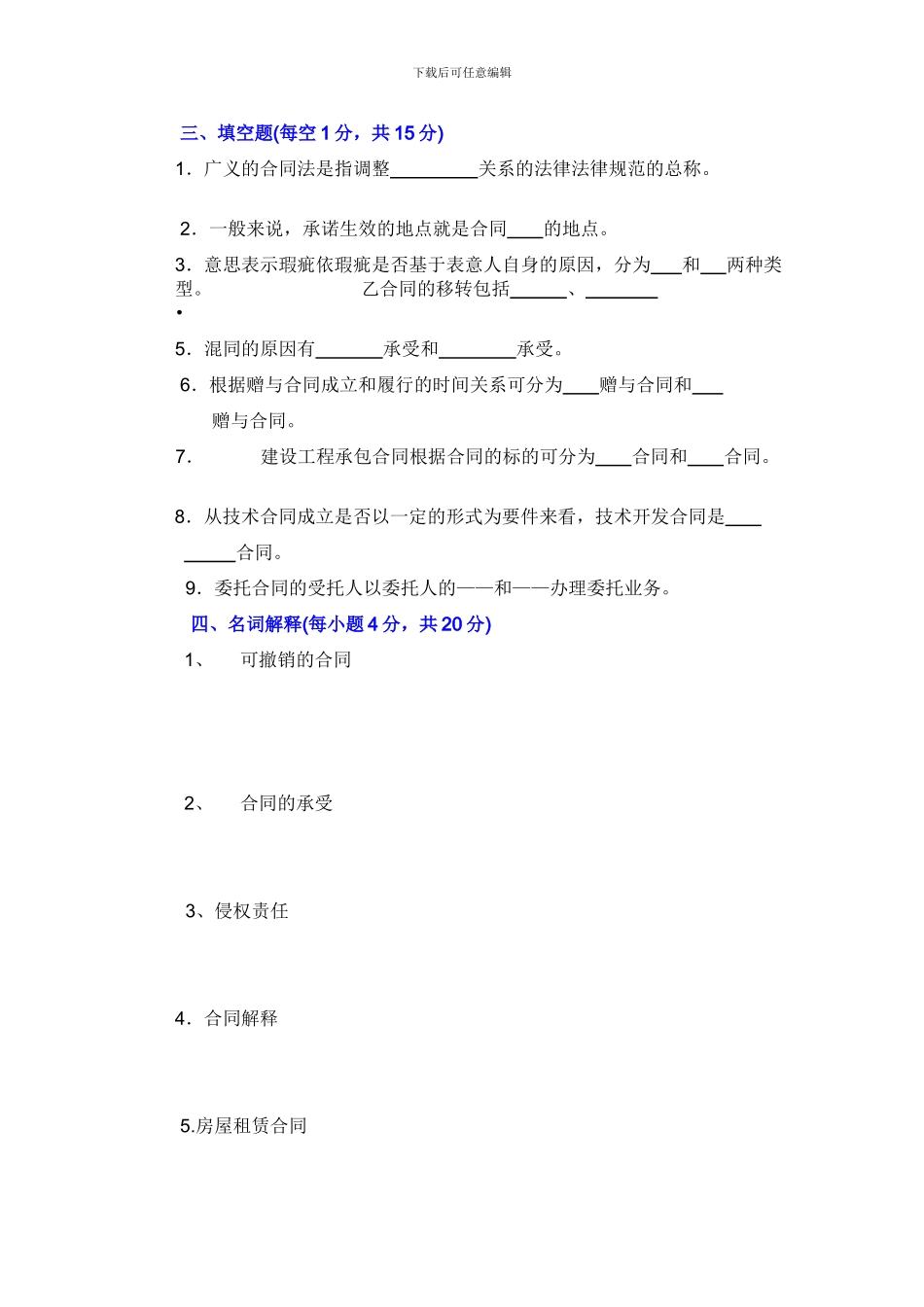 合同法试题二_第3页