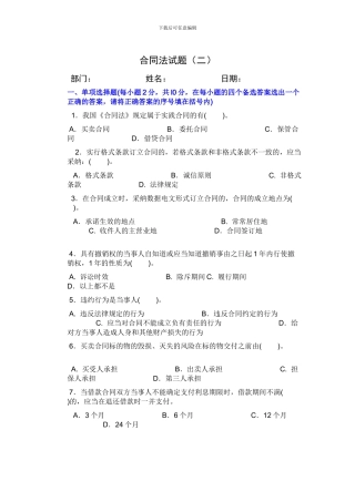 合同法试题二