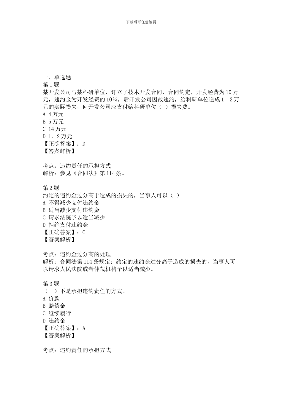 合同法试题及答案解析_第1页