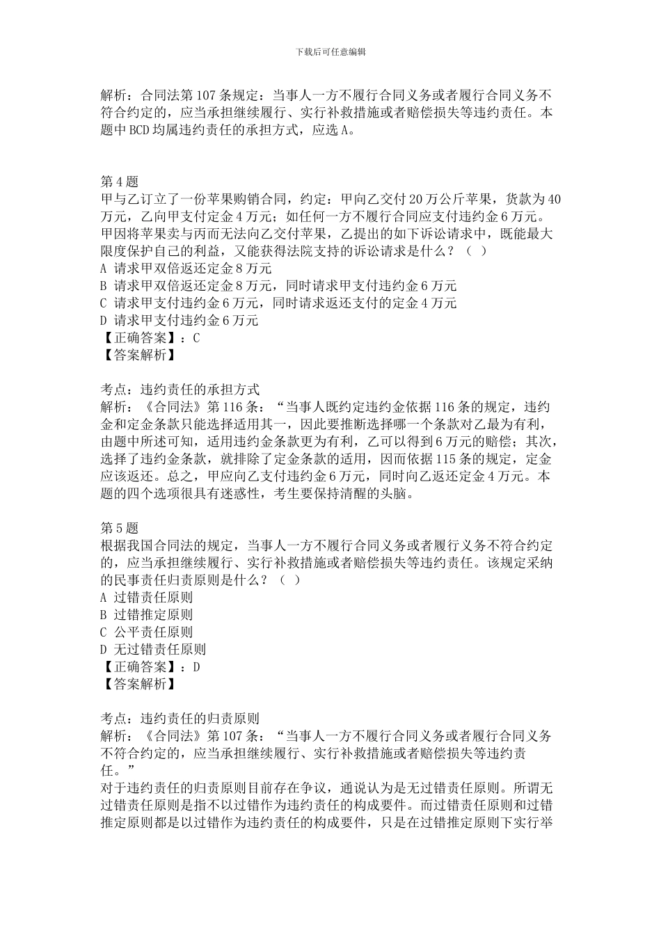 合同法试题及答案解析_第2页