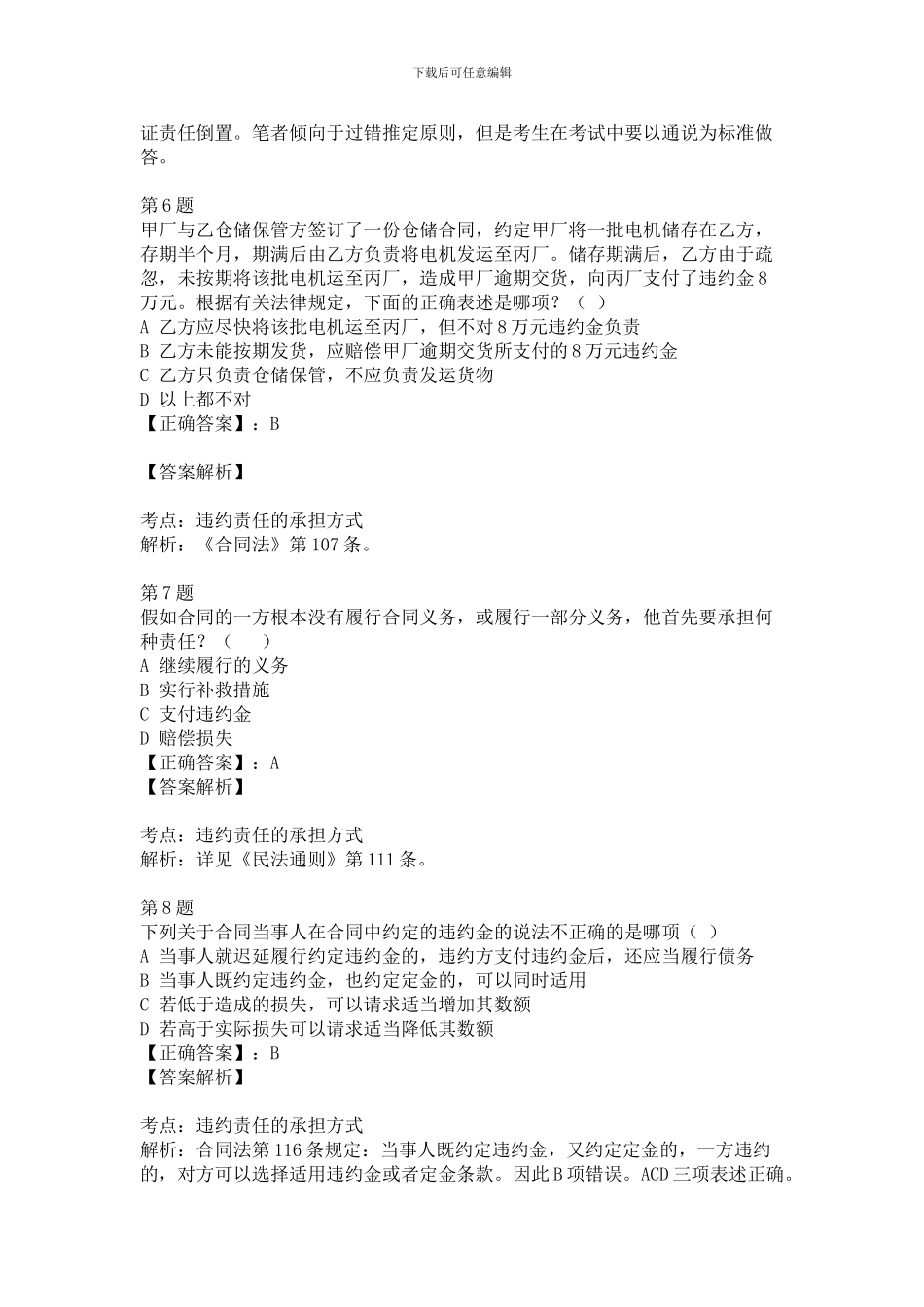 合同法试题及答案解析_第3页