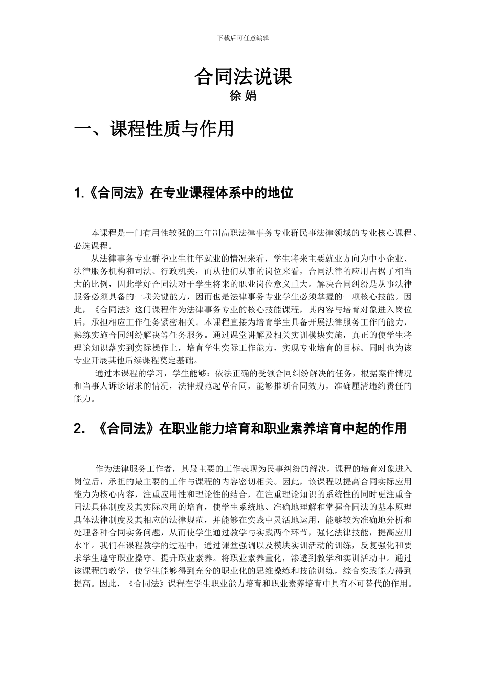 合同法说课文本_第1页