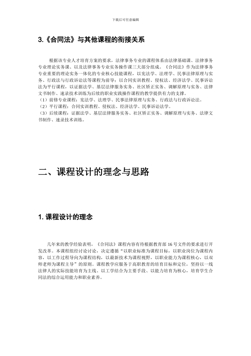 合同法说课文本_第2页