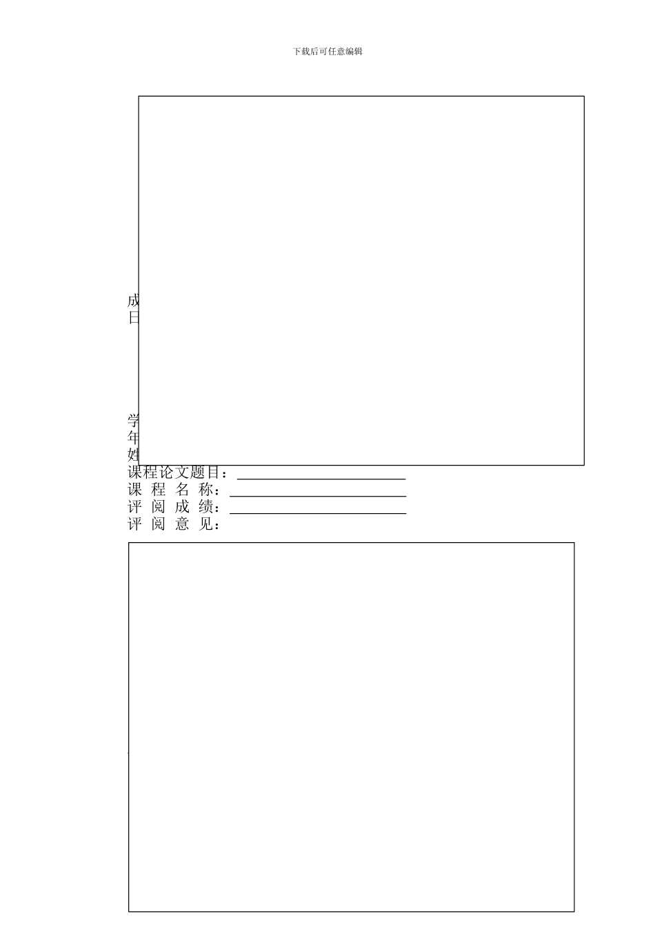 合同法课程论文20241221-文档_第2页
