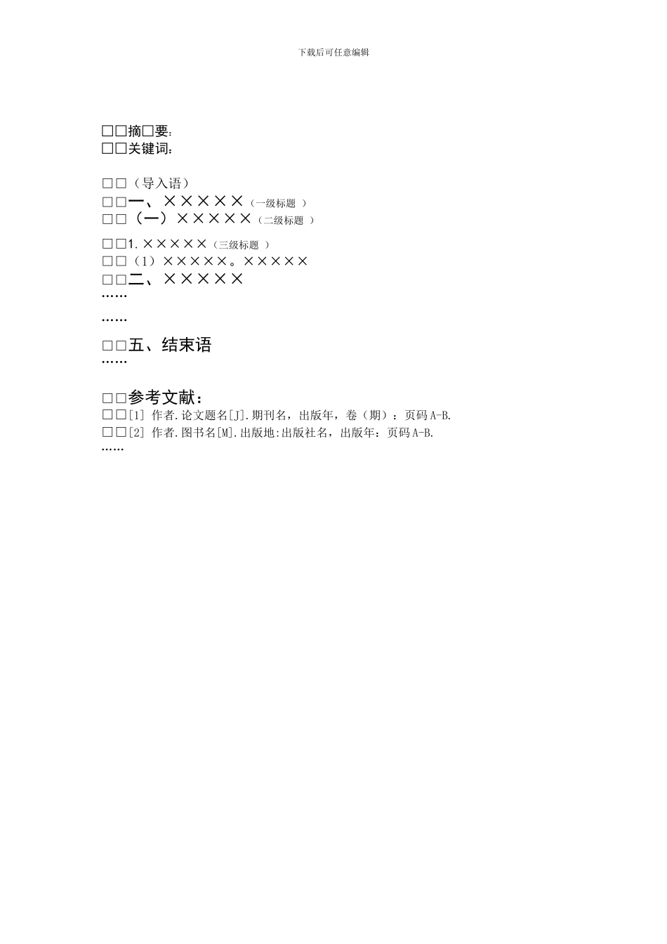 合同法课程论文20241221-文档_第3页