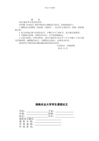 合同法课程论文20241221-文档