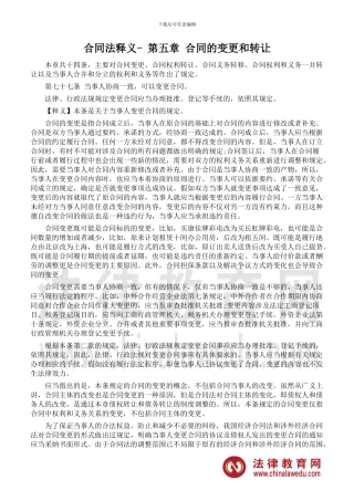 合同法重点：合同的变更和转让