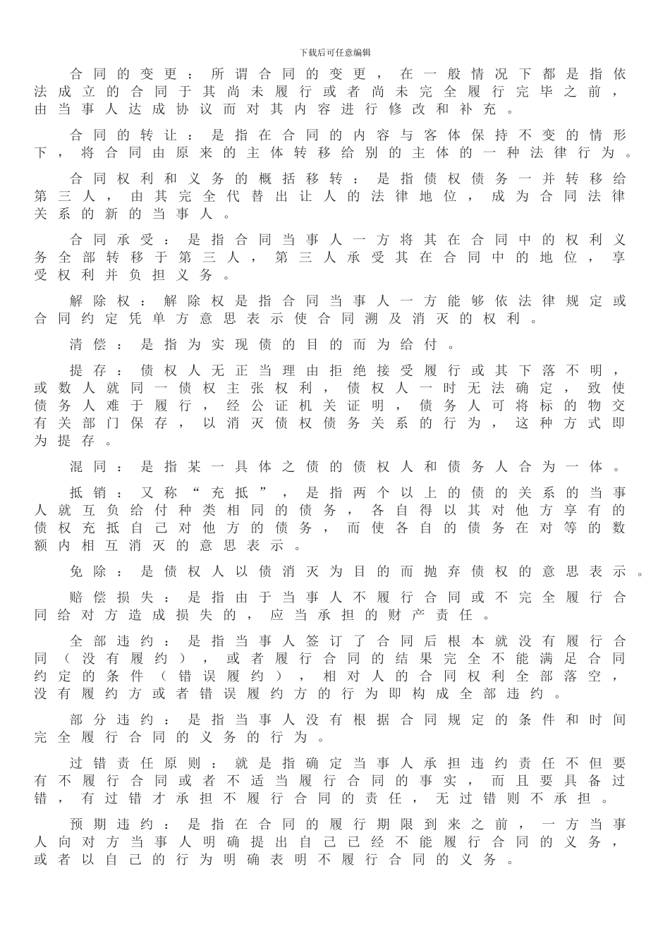 合同法黄色小册子大部分题型_第3页