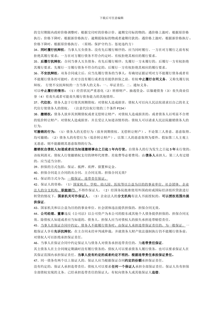 合同法重要知识点_第3页