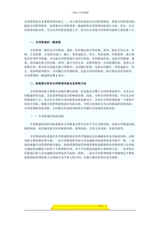 合同流程管理风险