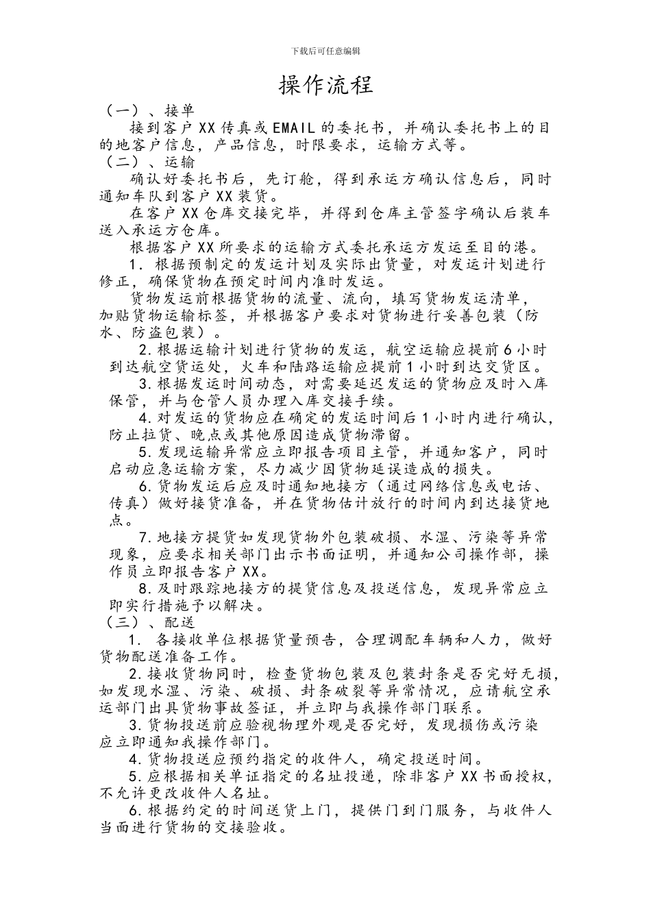 合同物流操作流程_第3页