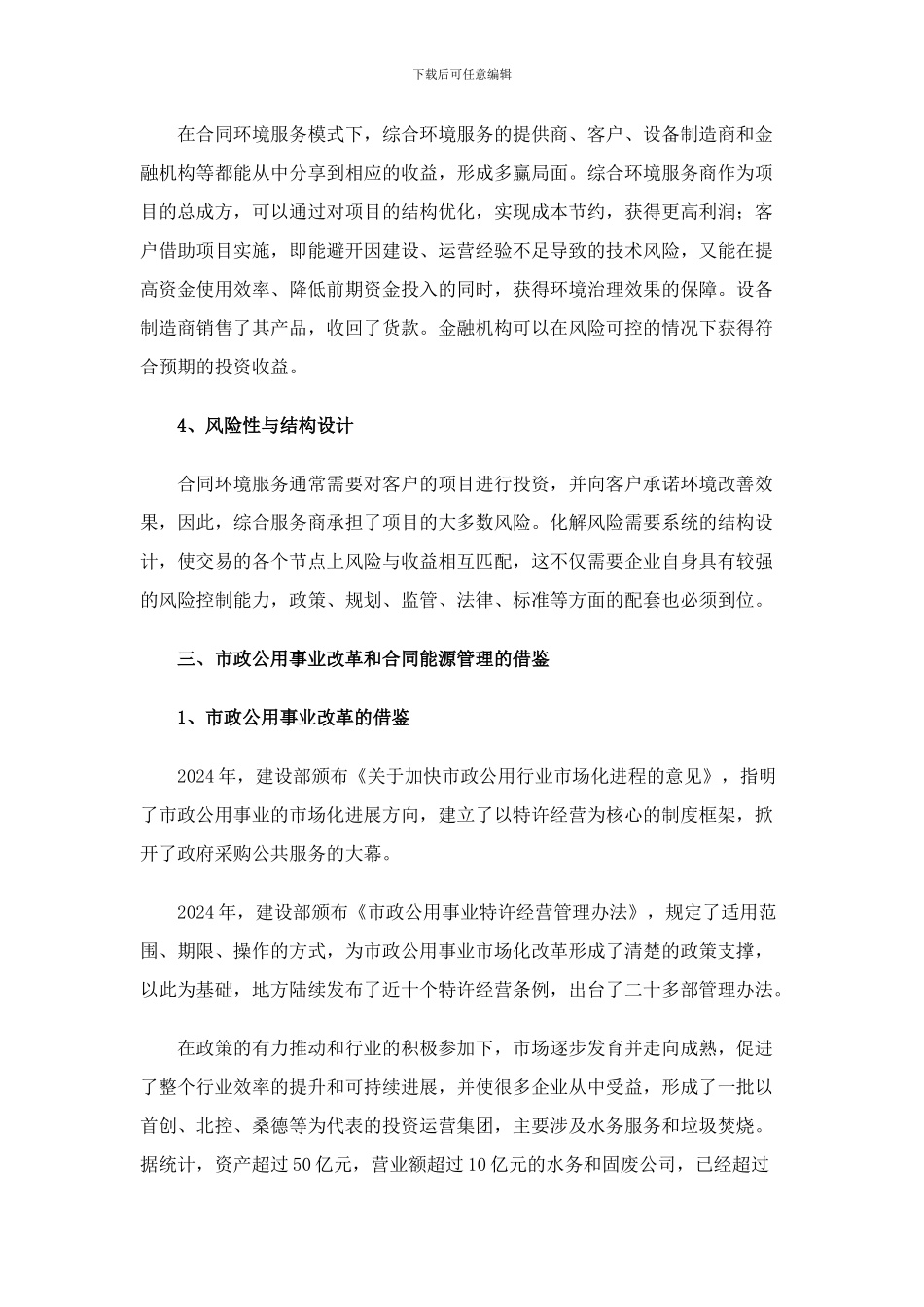 合同环境服务的框架设计_第3页