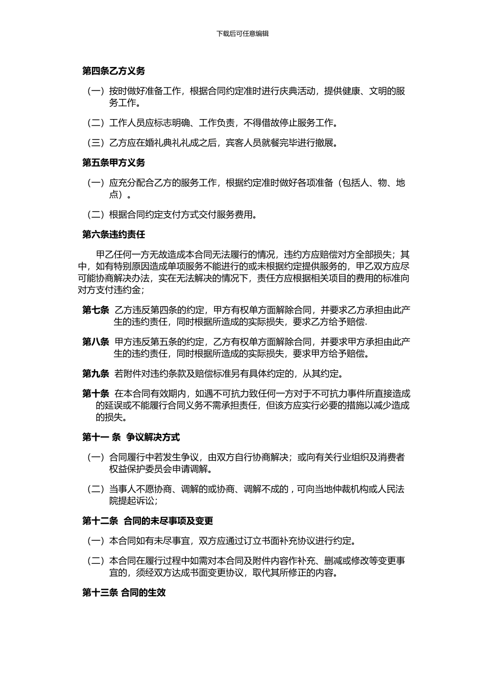 合同牵手婚礼策划公司服务_第2页