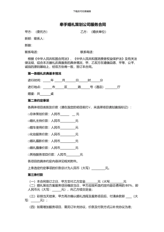合同牵手婚礼策划公司服务
