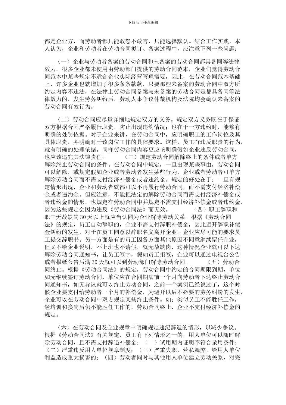 合同用工问题探讨_第2页